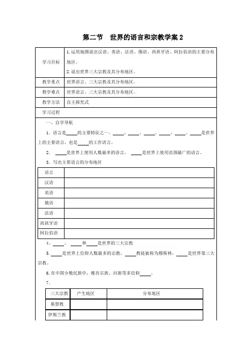 学案2：4.2 世界的语言和宗教