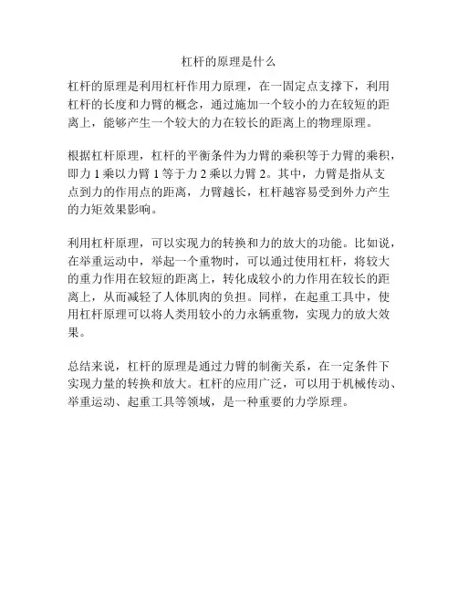 杠杆的原理是什么