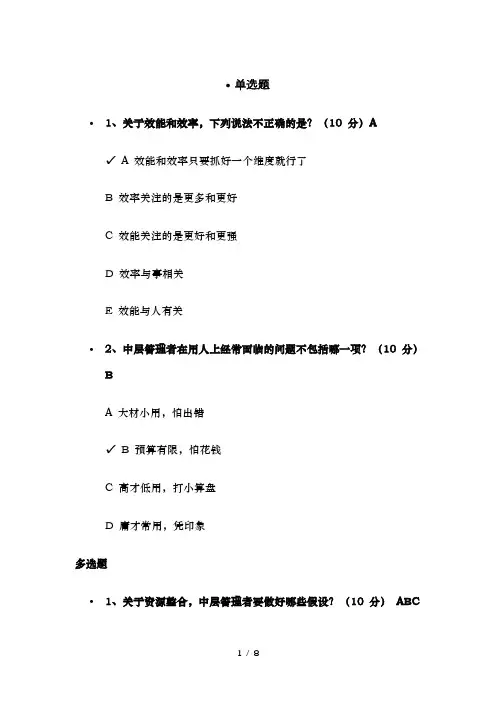 中层管理者的十堂转型课 课后测试补考答案