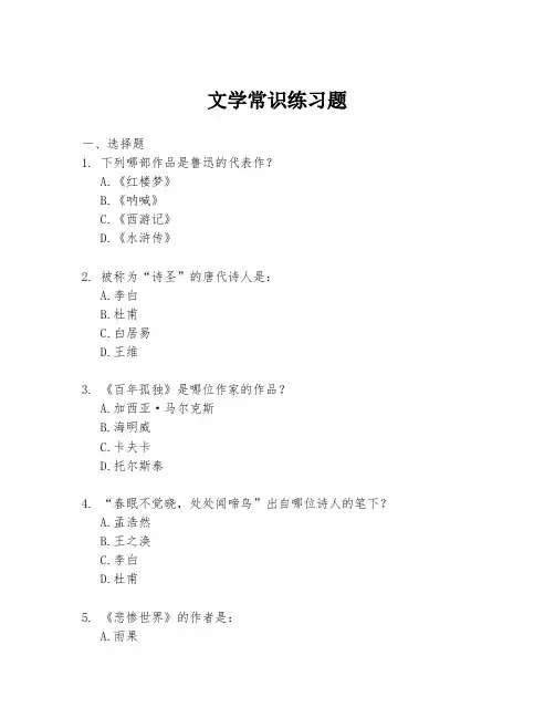 文学常识练习题