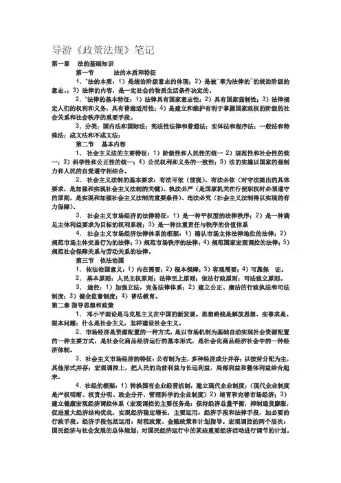 导游《政策法规》笔记