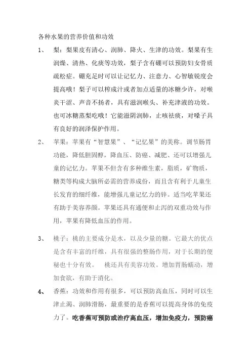 各种水果的营养价值和功效