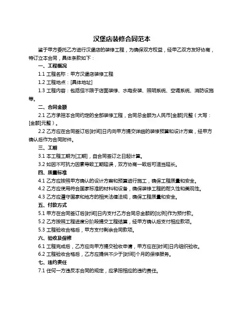 汉堡店装修合同范本