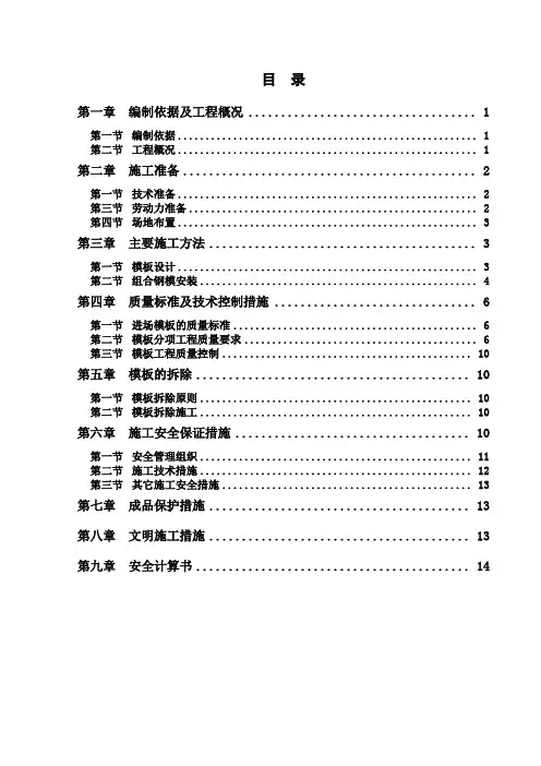 组合钢模模板工程施工方案