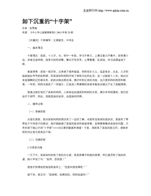 卸下沉重的“十字架”