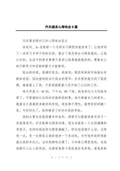 汽车服务心得体会6篇