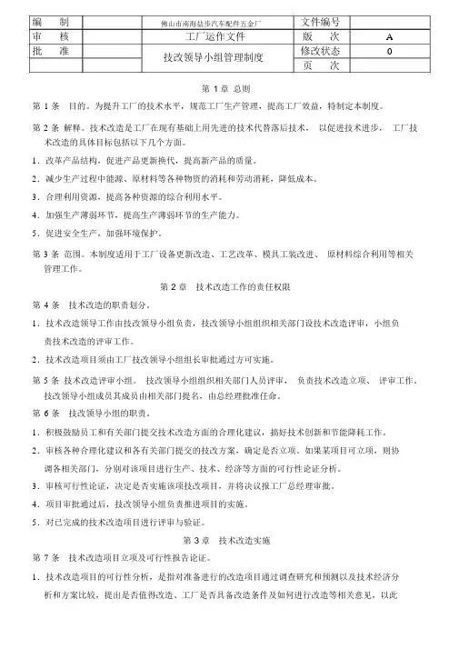 技改领导小组管理制度