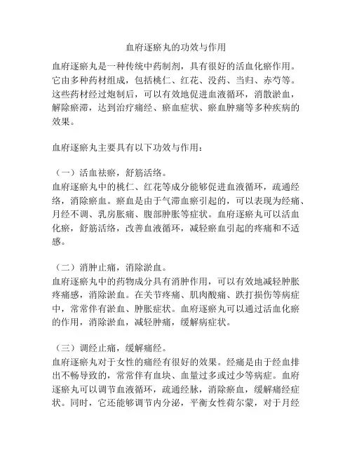 血府逐瘀丸的功效与作用
