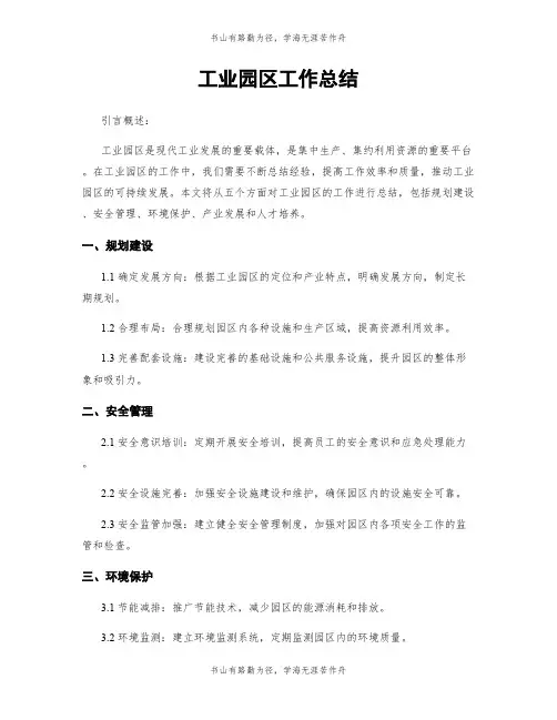 工业园区工作总结