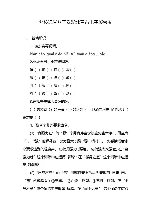 名校课堂八下卷湖北三市电子版答案