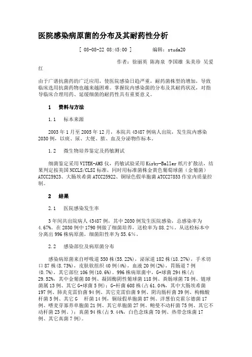医院感染病原菌的分布及其耐药性分析.