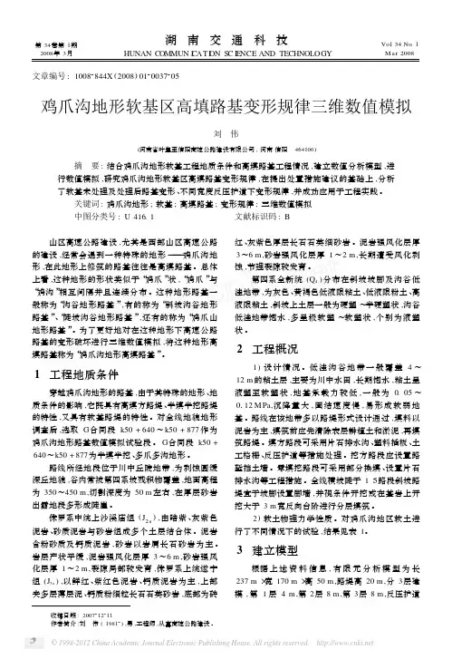鸡爪沟地形软基区高填路基变形规律三维数值模拟