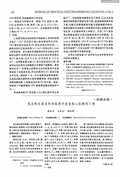完全性左束支传导阻滞并发急性心肌梗死1例