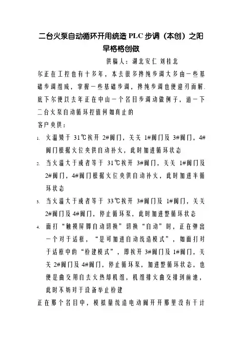 两台水泵自动循环启动控制PLC程序(刘桂南)