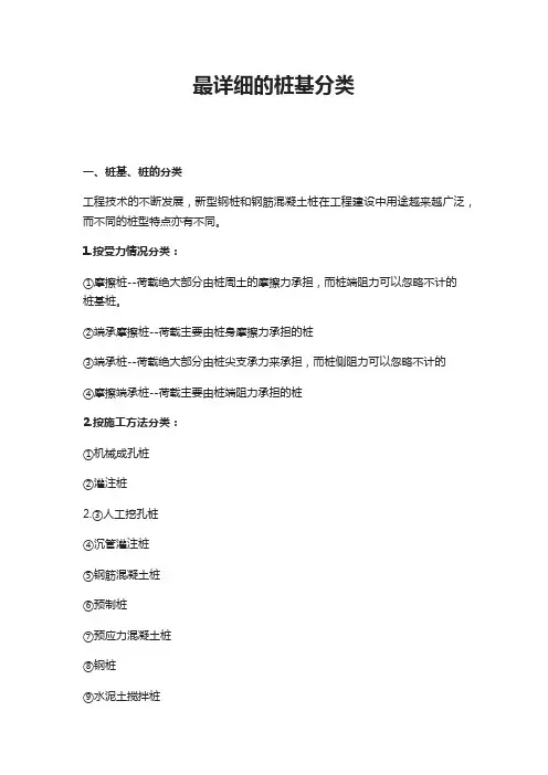 最详细的桩基分类