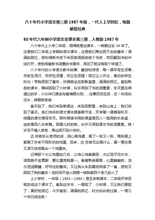 八十年代小学语文第三册1987年版，一代人上学回忆，每篇都是经典