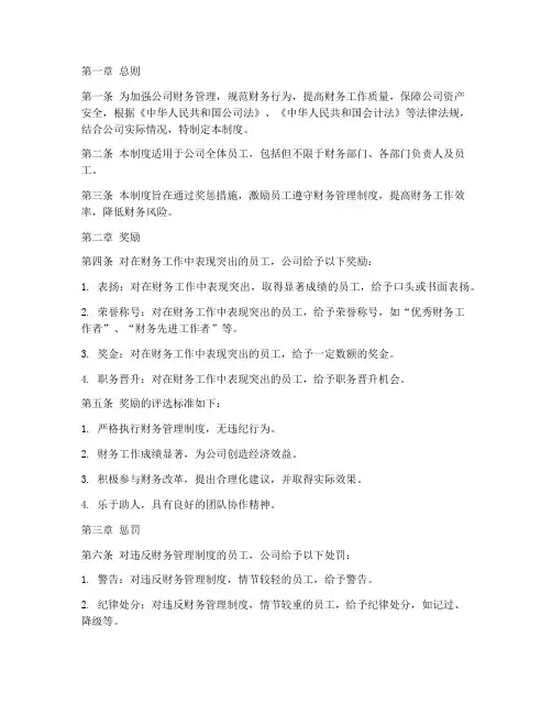 财务管理制度奖惩性