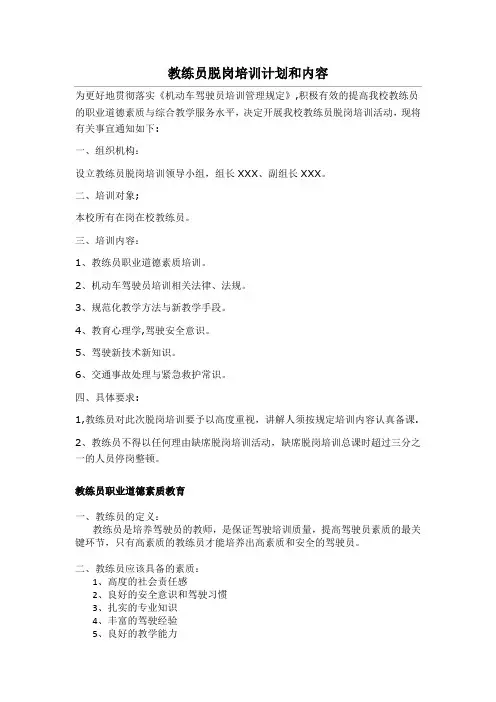 驾校教练员脱岗培训