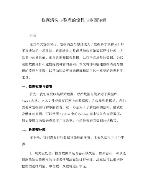数据清洗与整理的流程与步骤详解(一)