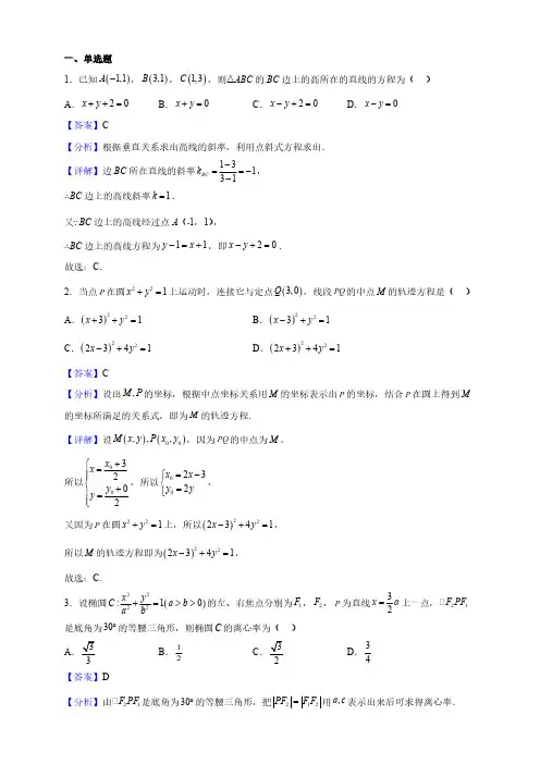 江苏省南京市高二上学期期末数学试题(解析版)