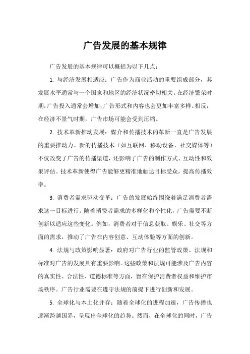 广告发展的基本规律