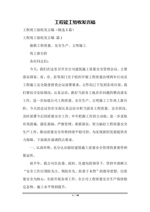 工程竣工验收发言稿