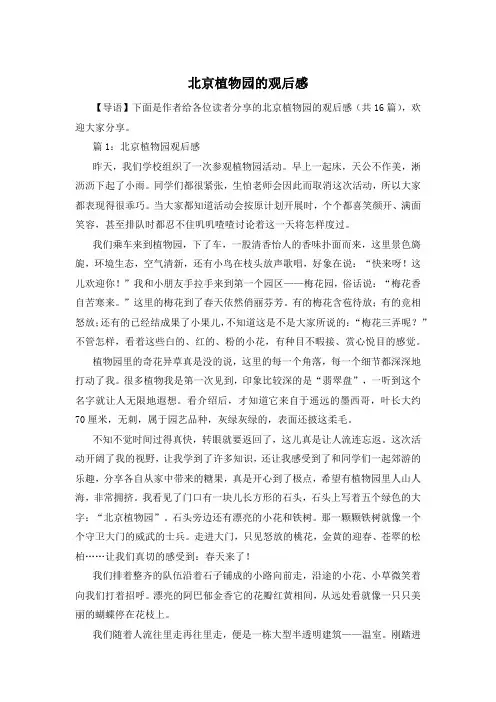 北京植物园的观后感