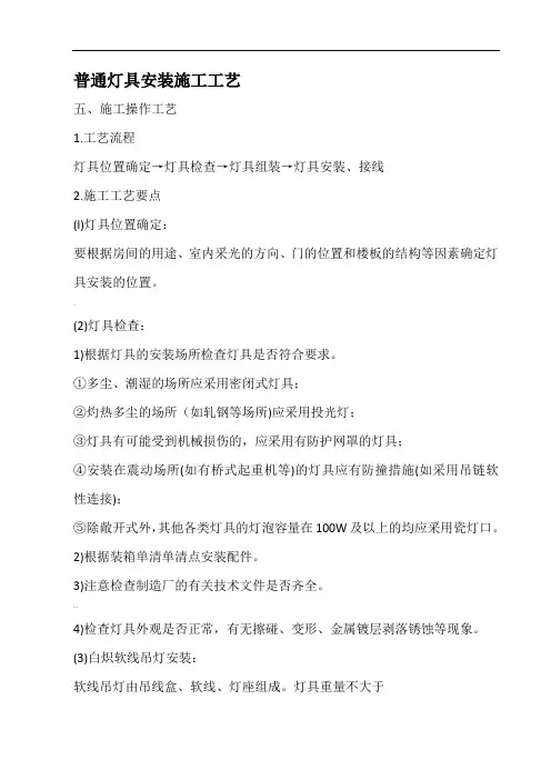 普通灯具安装施工工艺