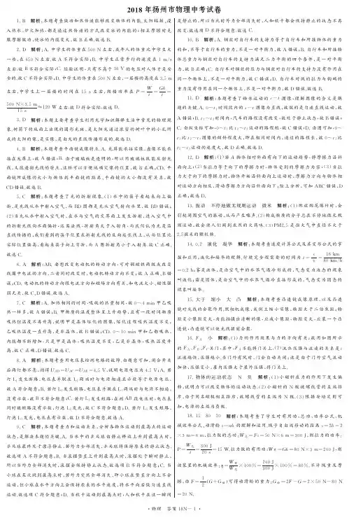 2018年扬州市物理中考试卷 答案
