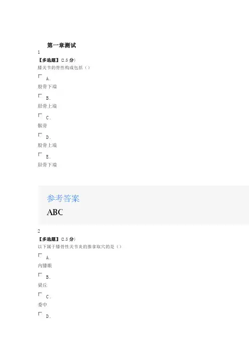 2020年智慧树知道网课《推拿治疗学(山东联盟)》课后章节测试满分答案