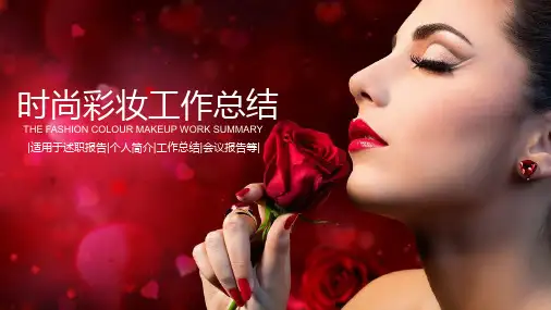 美女时尚彩妆PPT图片