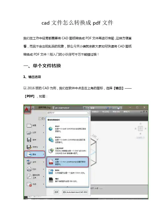 cad文件怎么转换成pdf文件