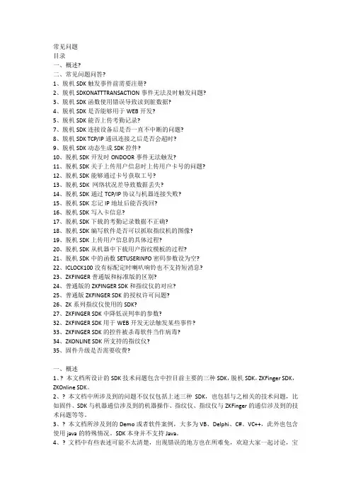 中控常见问题
