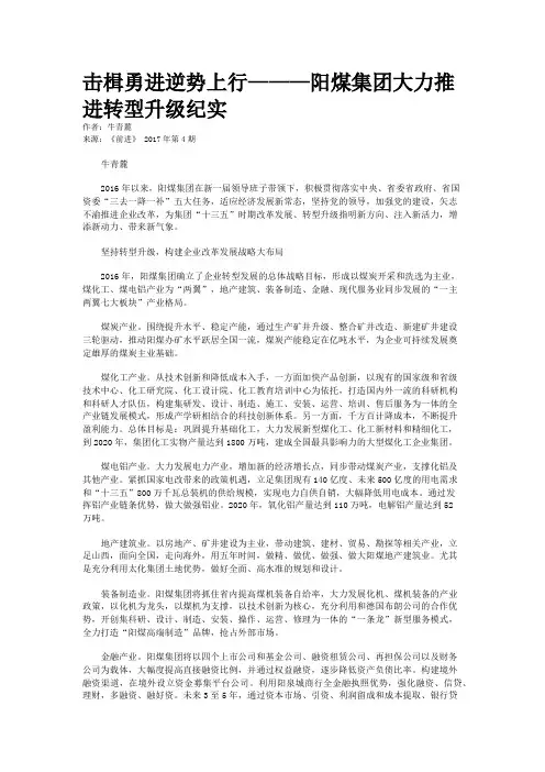 击楫勇进逆势上行———阳煤集团大力推进转型升级纪实  
