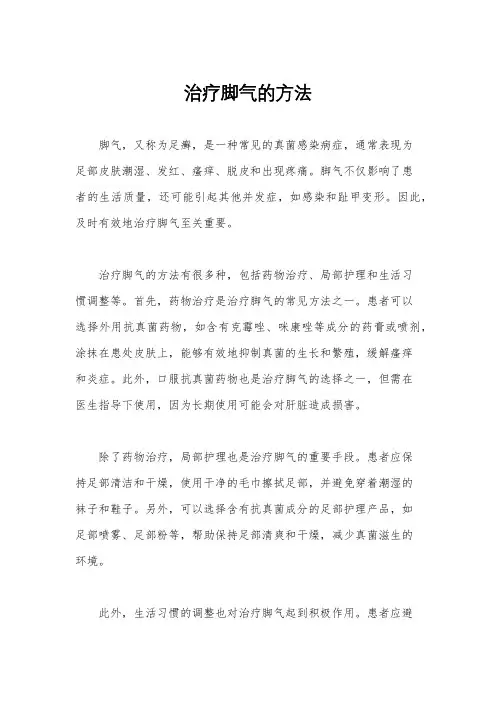 治疗脚气的方法