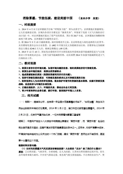 消除雾霾,节能低碳,建设美丽中国