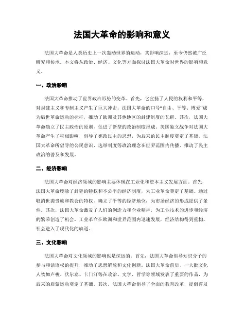 法国大革命的影响和意义