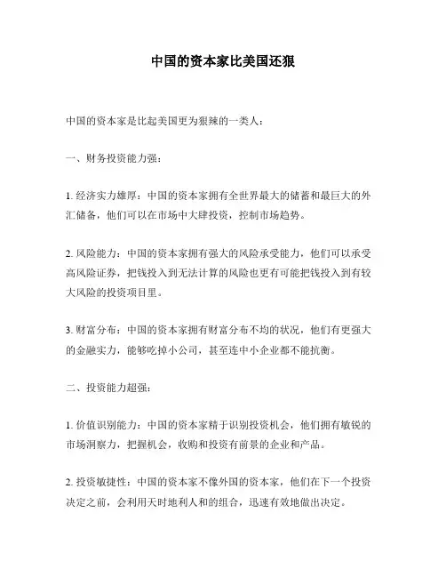 中国的资本家比美国还狠