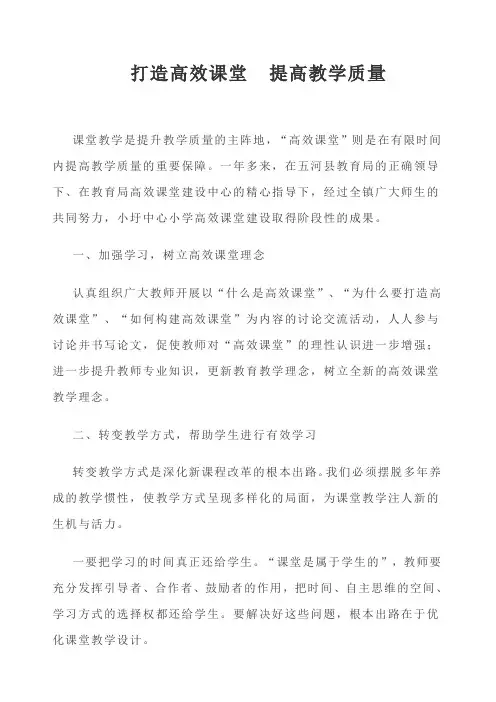 打造高效课堂  提高教学质量