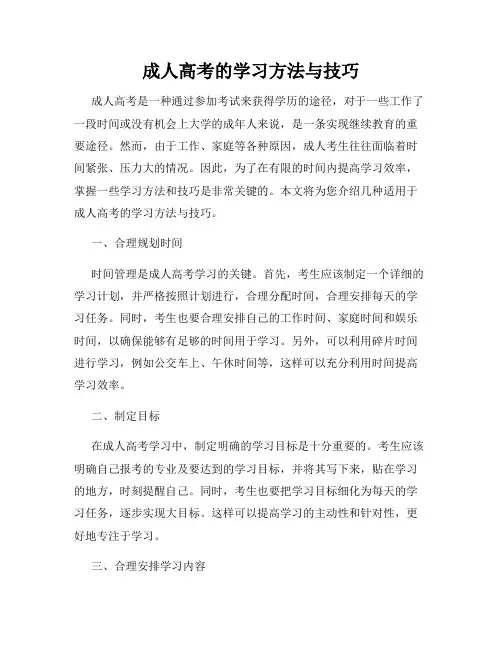 成人高考的学习方法与技巧