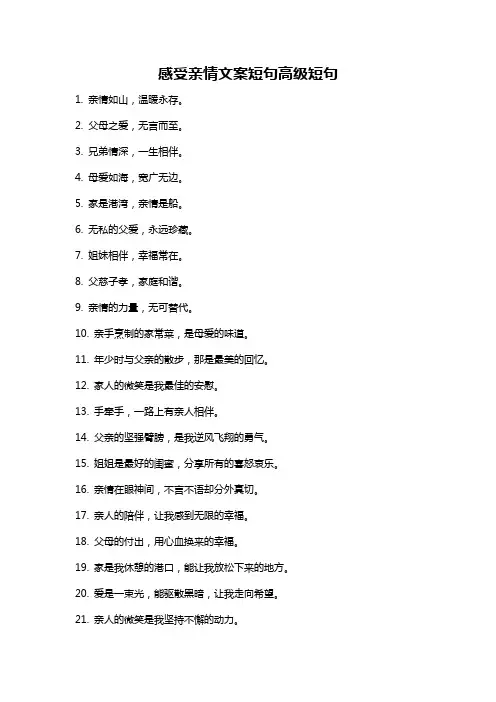 感受亲情文案短句高级短句