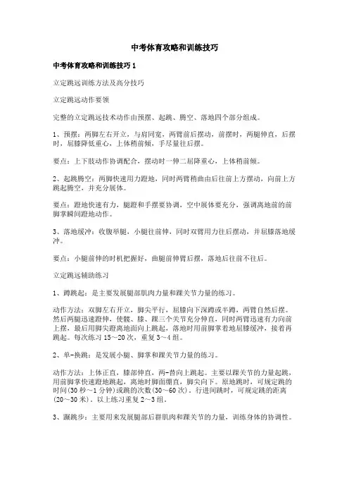 中考体育攻略和训练技巧