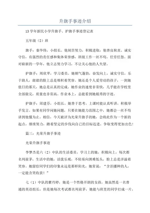 升旗手事迹介绍