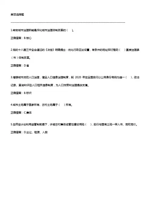新型城镇化实践与进展(答案)