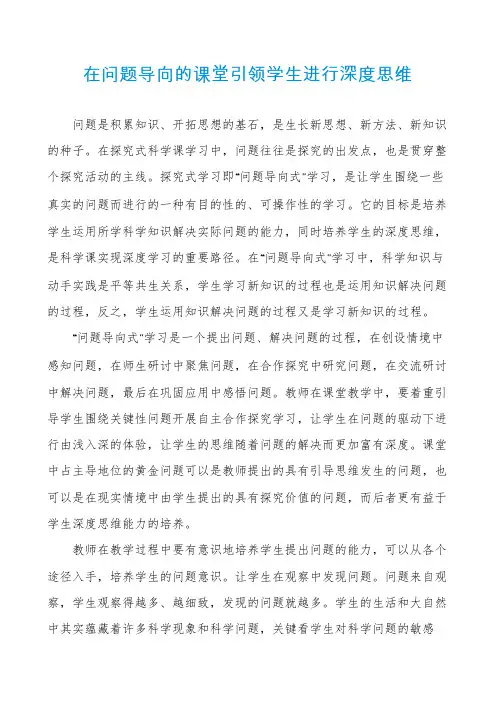 在问题导向的课堂引领学生进行深度思维