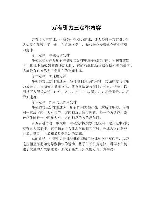 万有引力三定律内容
