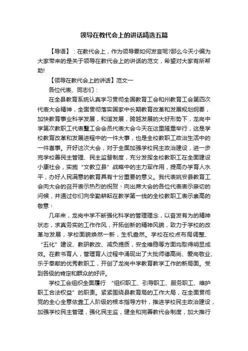 领导在教代会上的讲话精选五篇