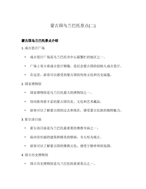 蒙古国乌兰巴托景点(二)