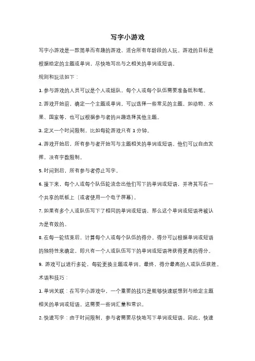 写字小游戏