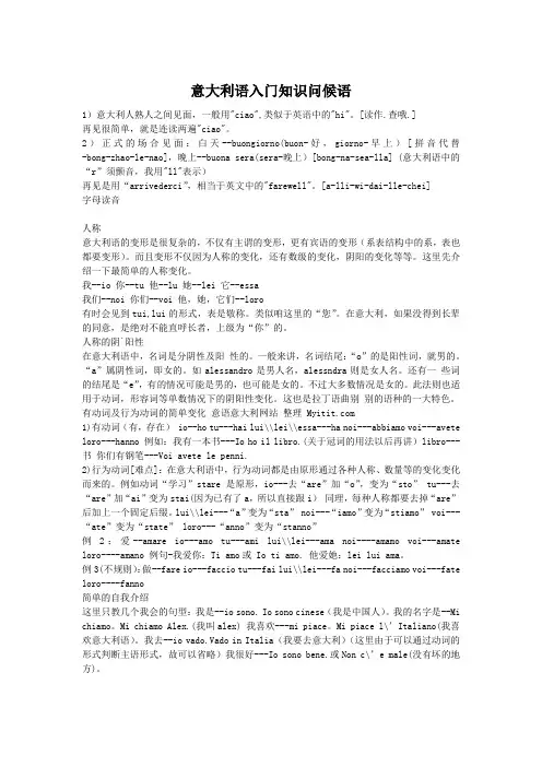 意大利语入门知识问候语